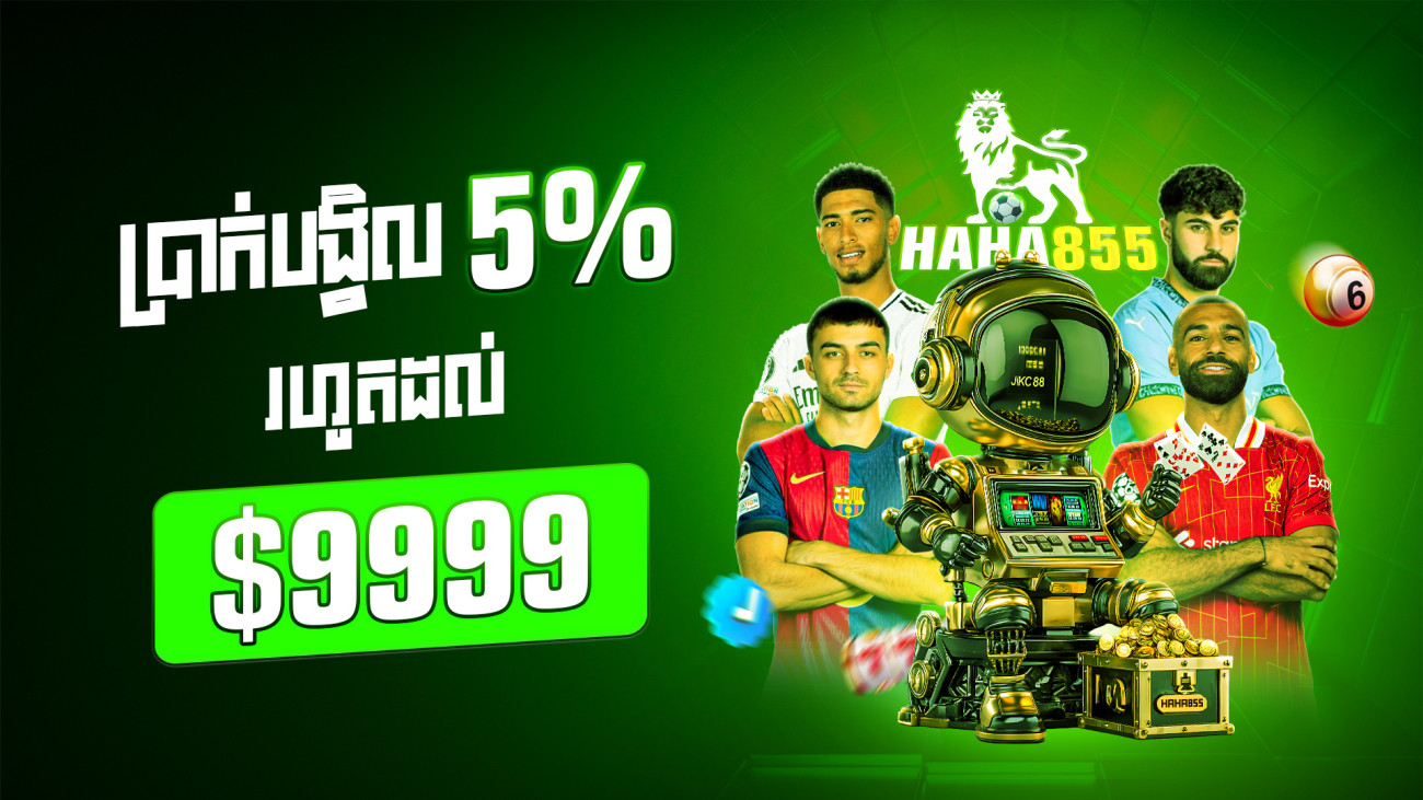 ទឹកប្រាក់ត្រឡប់ប្រចាំខែ 5% រហូតដល់ 9999 ដុល្លា